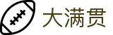 大满贯-科技赋能场景,让娱乐更有趣!