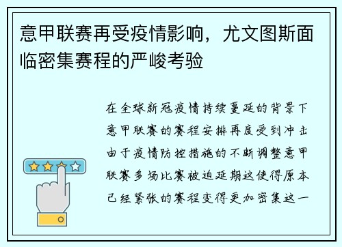 意甲联赛再受疫情影响，尤文图斯面临密集赛程的严峻考验