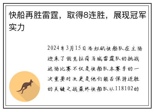 快船再胜雷霆,取得8连胜,展现冠军实力