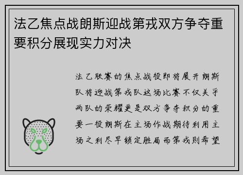 法乙焦点战朗斯迎战第戎双方争夺重要积分展现实力对决